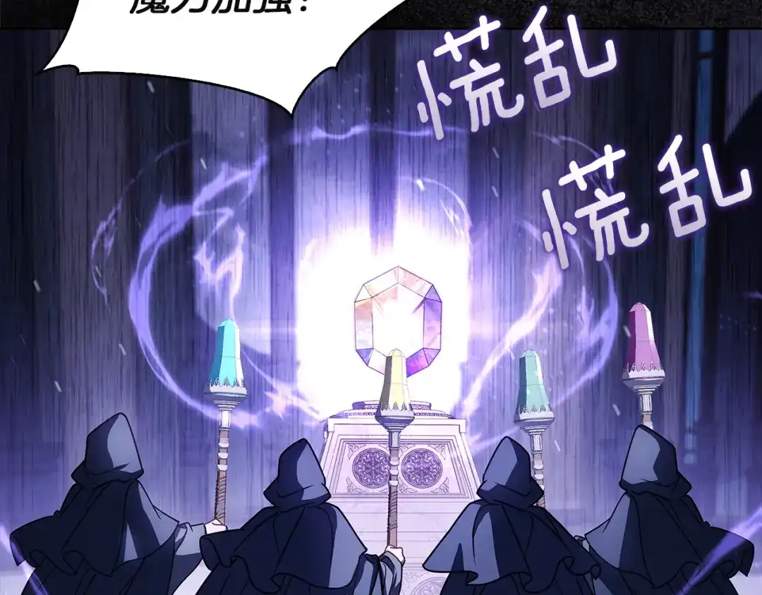 淑女想休息 第206话 精灵石暴走 第238页