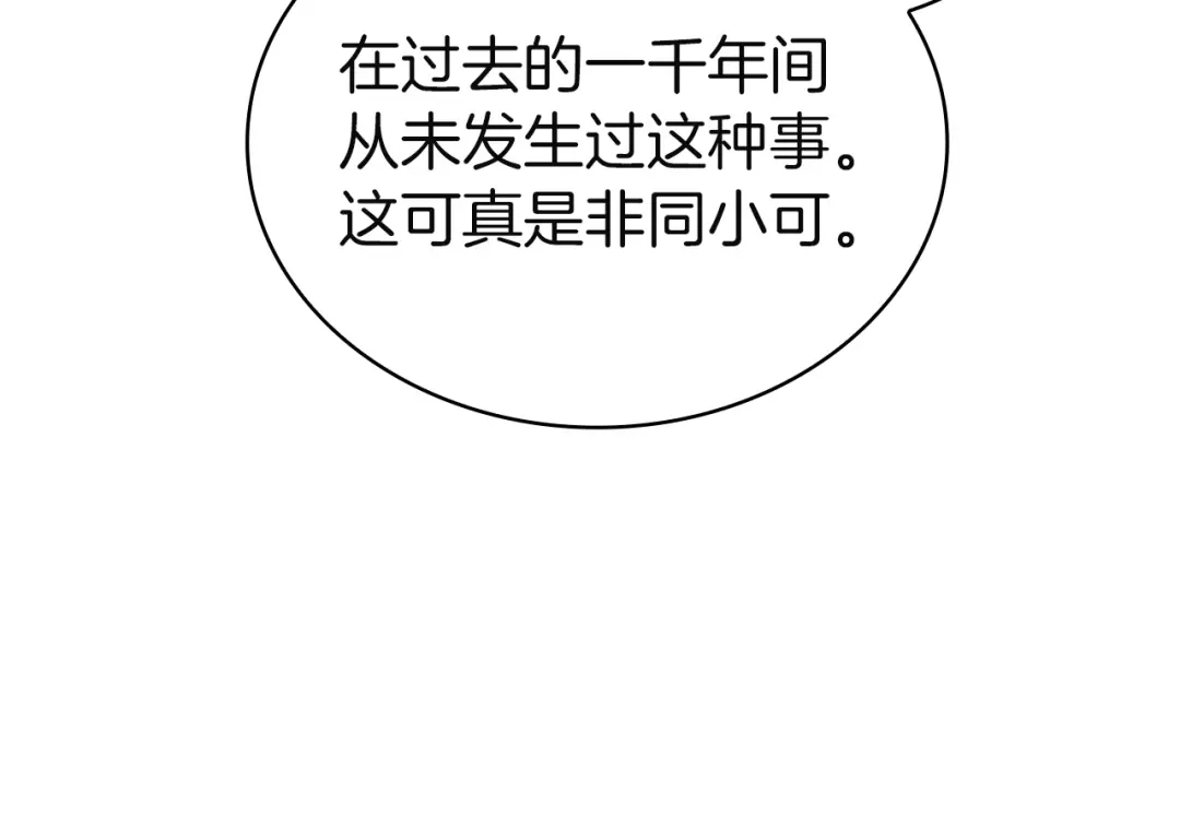 淑女想休息 第206话 精灵石暴走 第186页