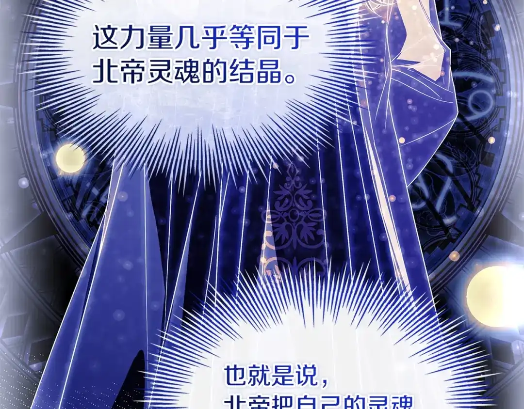 淑女想休息 第206话 精灵石暴走 第73页