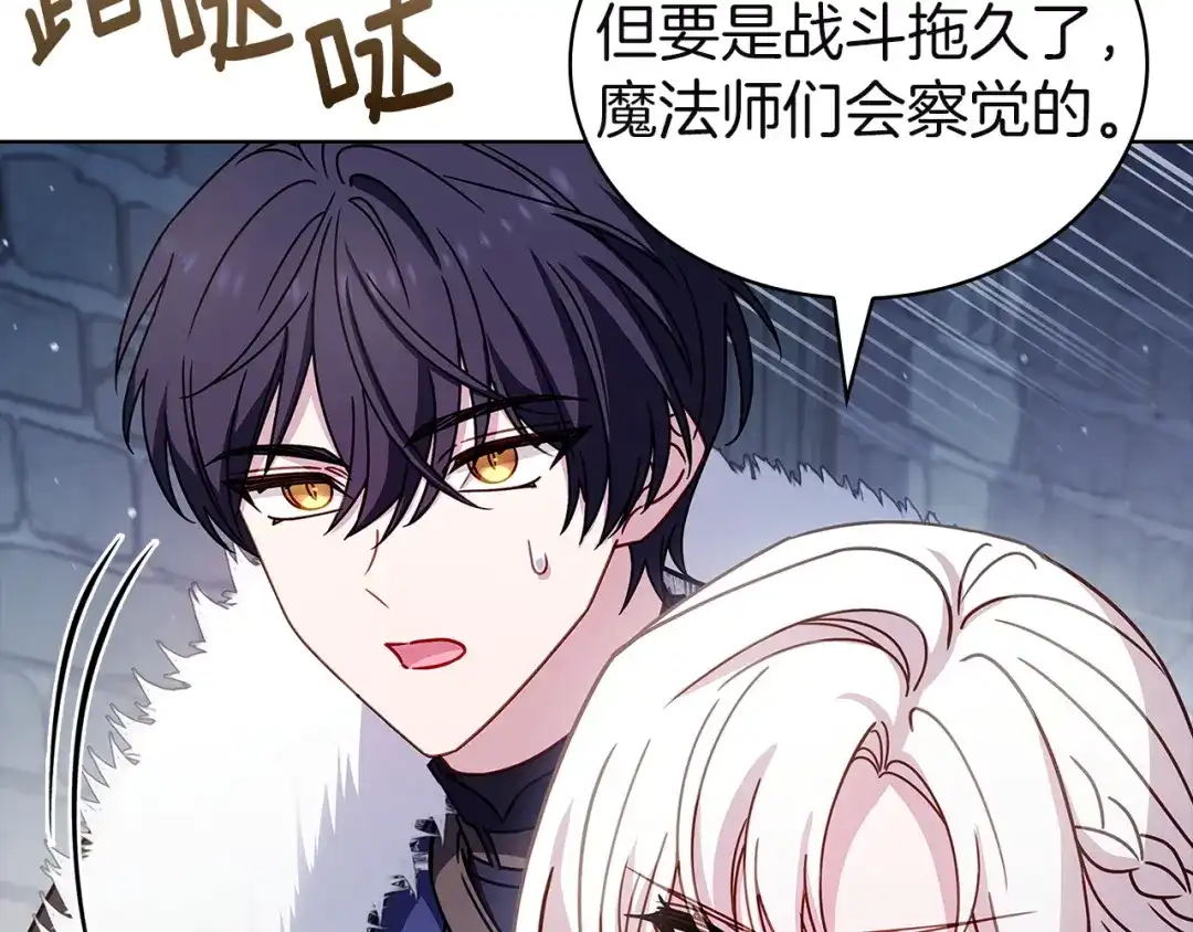淑女想休息 第206话 精灵石暴走 第228页