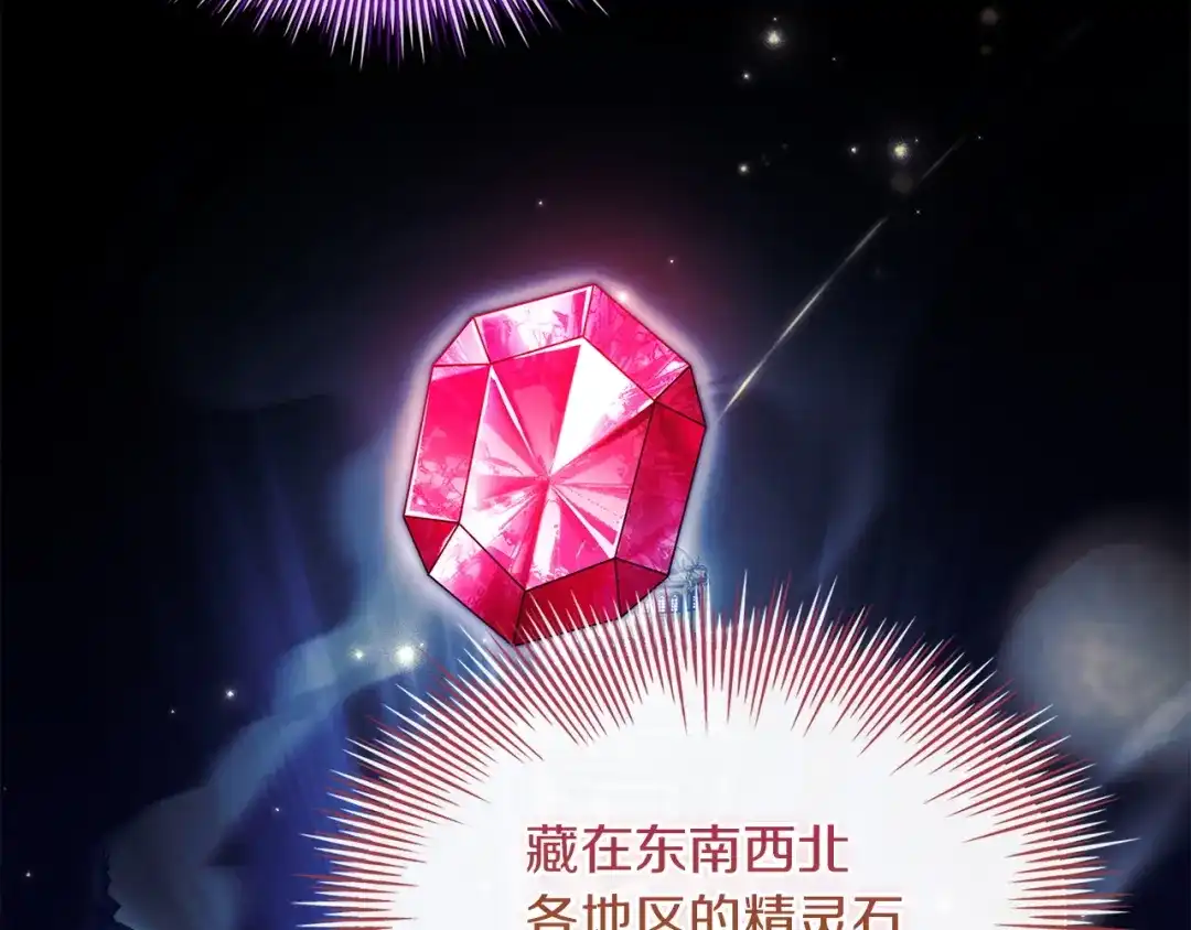 淑女想休息 第206话 精灵石暴走 第190页