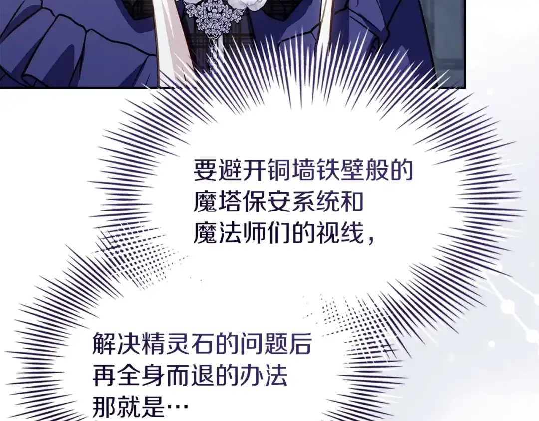淑女想休息 第206话 精灵石暴走 第220页