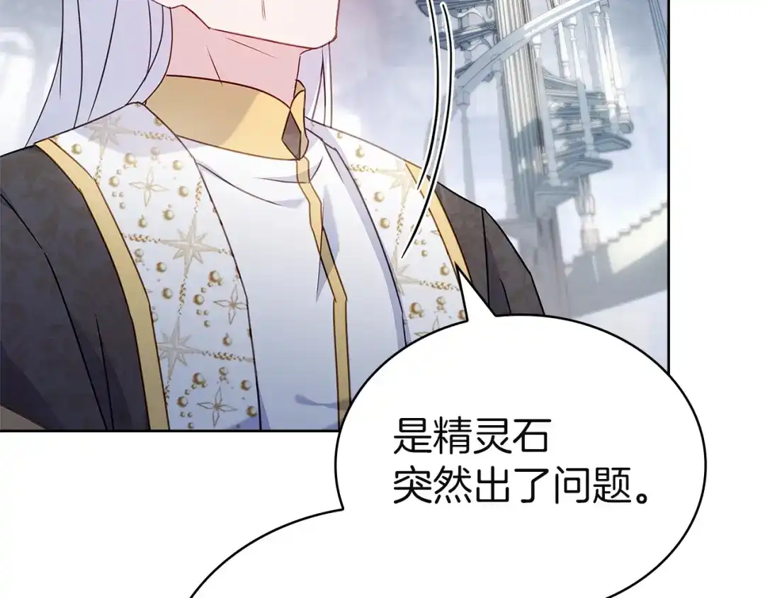 淑女想休息 第206话 精灵石暴走 第185页