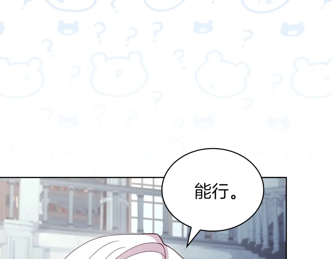 淑女想休息 第206话 精灵石暴走 第218页