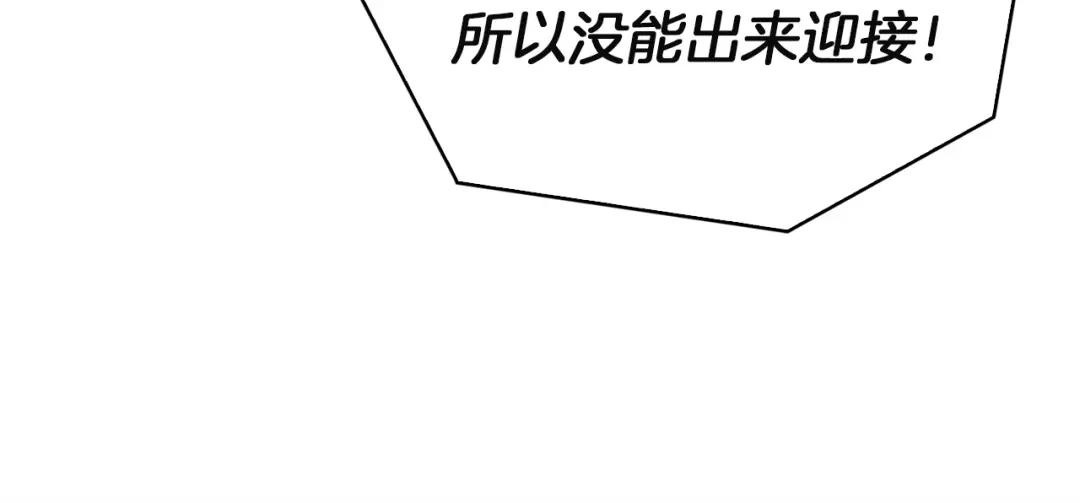 淑女想休息 第206话 精灵石暴走 第160页