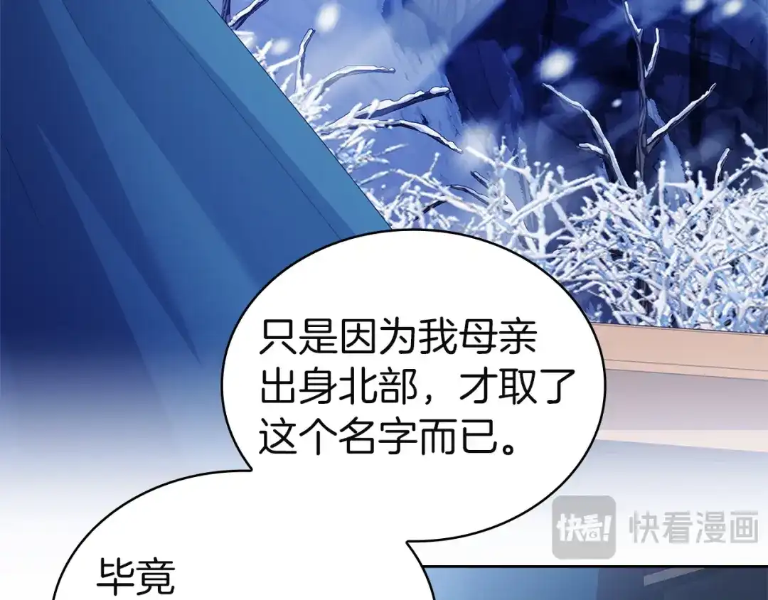 淑女想休息 第206话 精灵石暴走 第99页