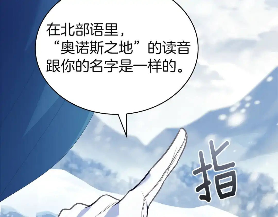 淑女想休息 第206话 精灵石暴走 第97页