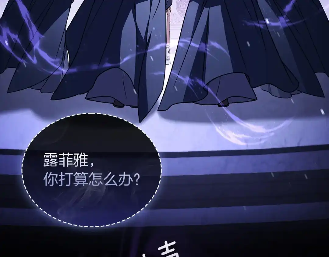 淑女想休息 第206话 精灵石暴走 第239页