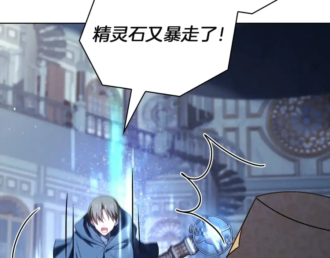 淑女想休息 第206话 精灵石暴走 第198页