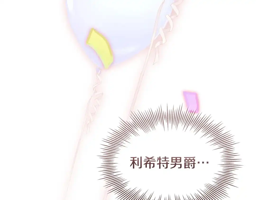 淑女想休息 第206话 精灵石暴走 第13页