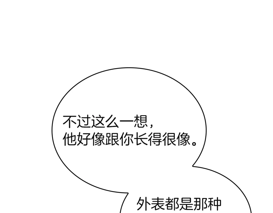 淑女想休息 第206话 精灵石暴走 第86页