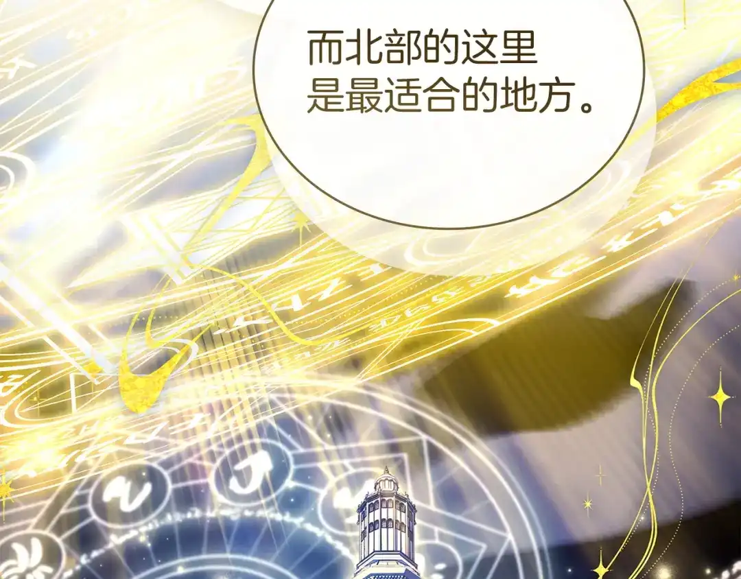 淑女想休息 第206话 精灵石暴走 第125页