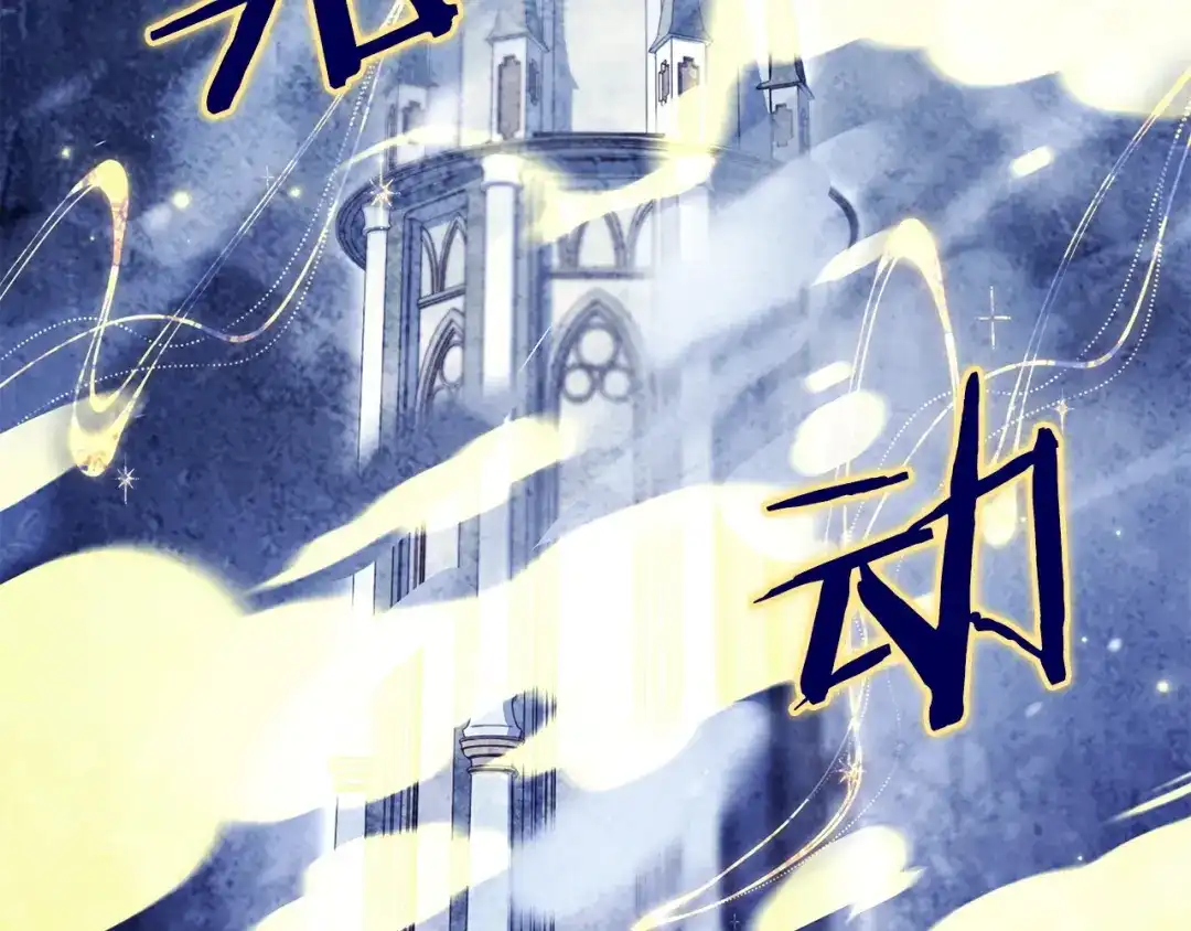 淑女想休息 第206话 精灵石暴走 第147页