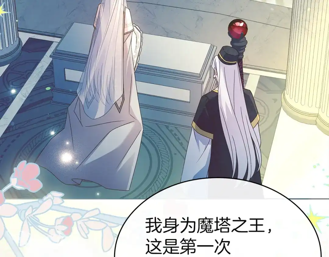 淑女想休息 第207话 新魔塔之王诞生 第211页