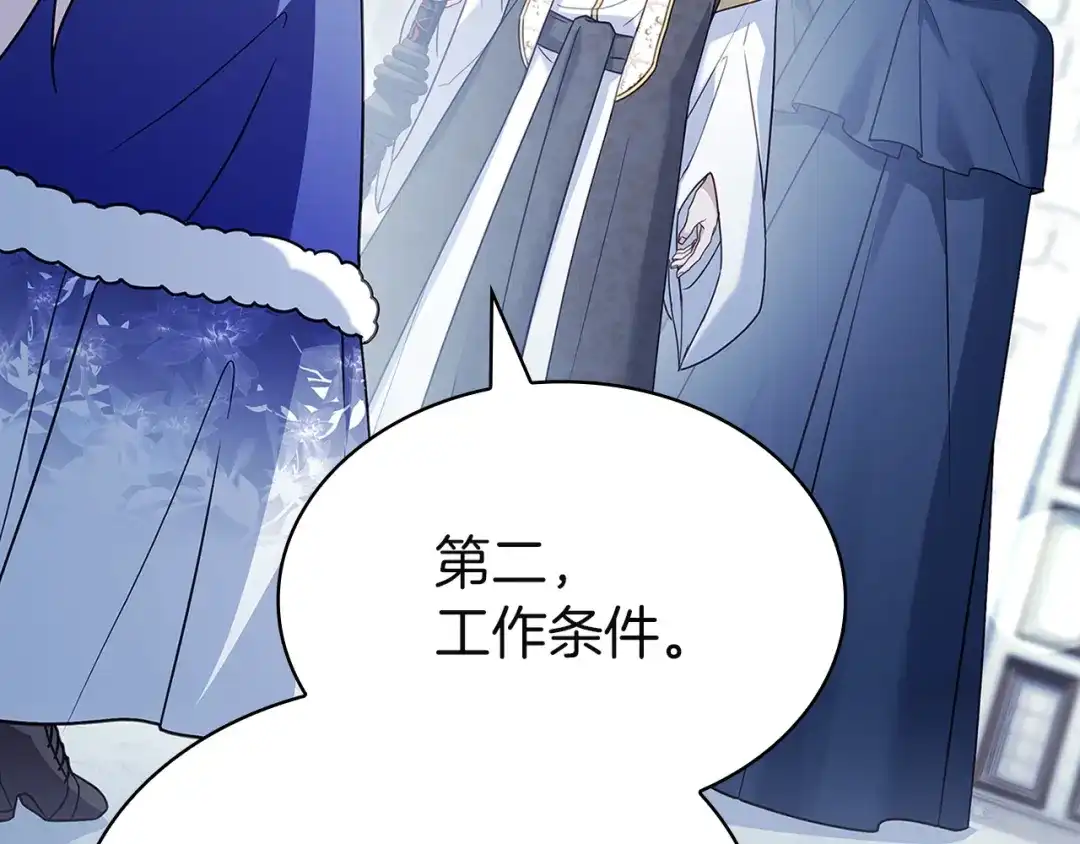 淑女想休息 第207话 新魔塔之王诞生 第202页