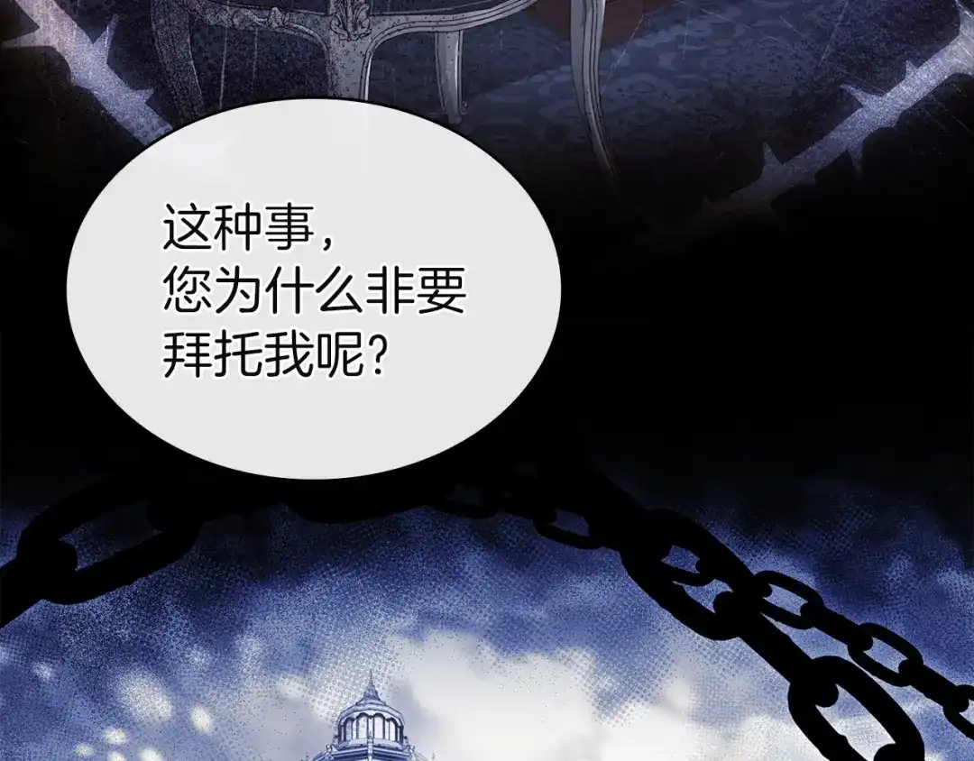 淑女想休息 第207话 新魔塔之王诞生 第145页