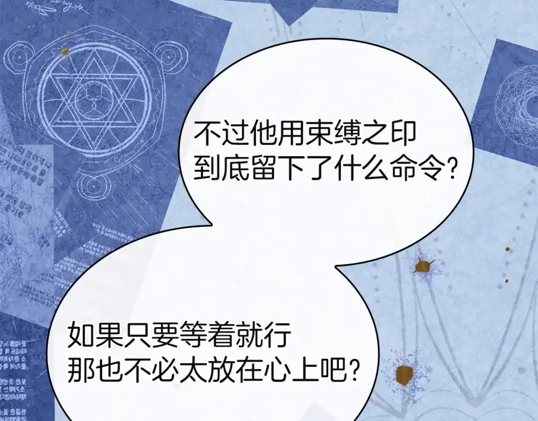淑女想休息 第207话 新魔塔之王诞生 第172页