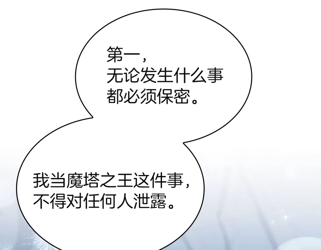淑女想休息 第207话 新魔塔之王诞生 第199页