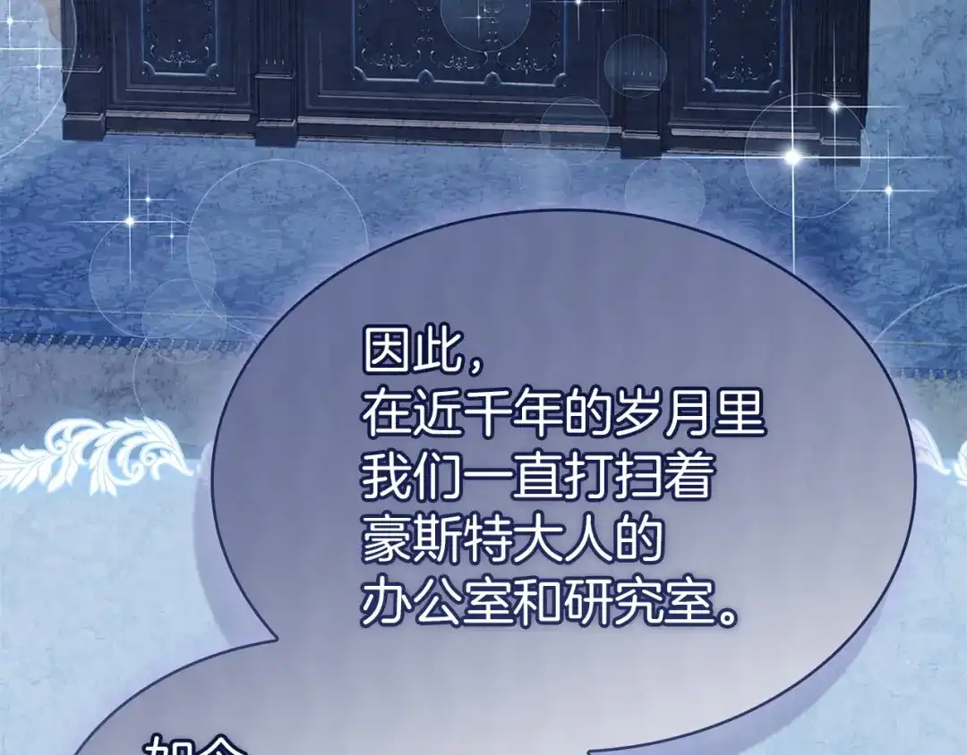 淑女想休息 第207话 新魔塔之王诞生 第179页