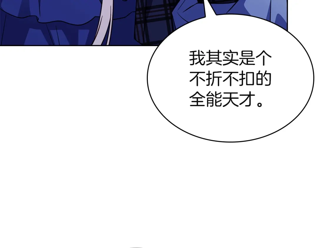 淑女想休息 第207话 新魔塔之王诞生 第102页