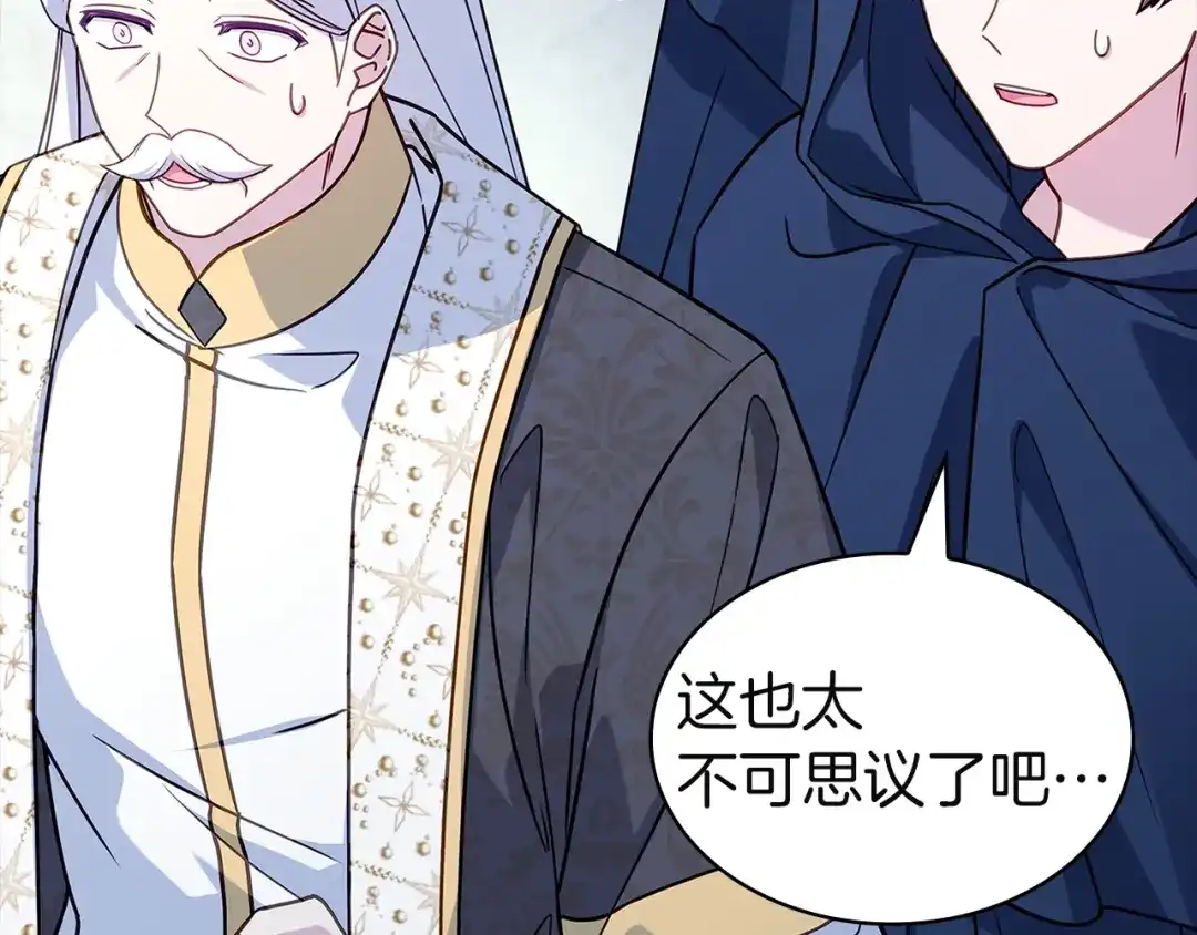 淑女想休息 第207话 新魔塔之王诞生 第109页