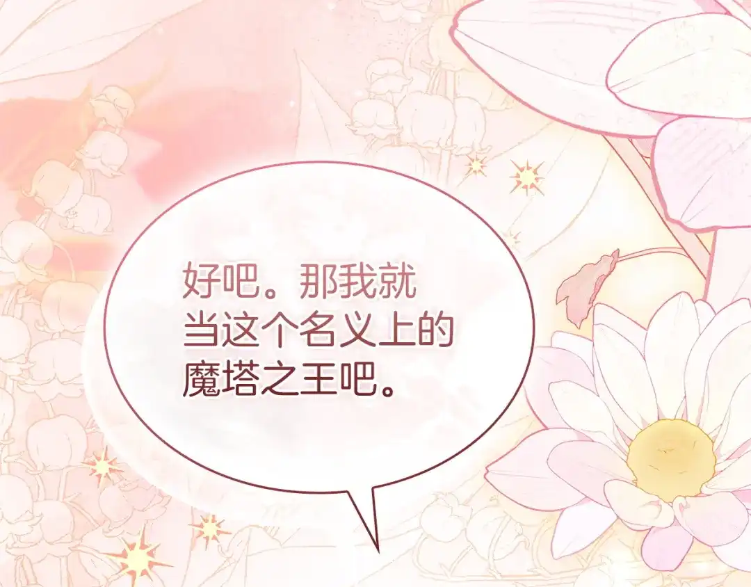 淑女想休息 第207话 新魔塔之王诞生 第189页