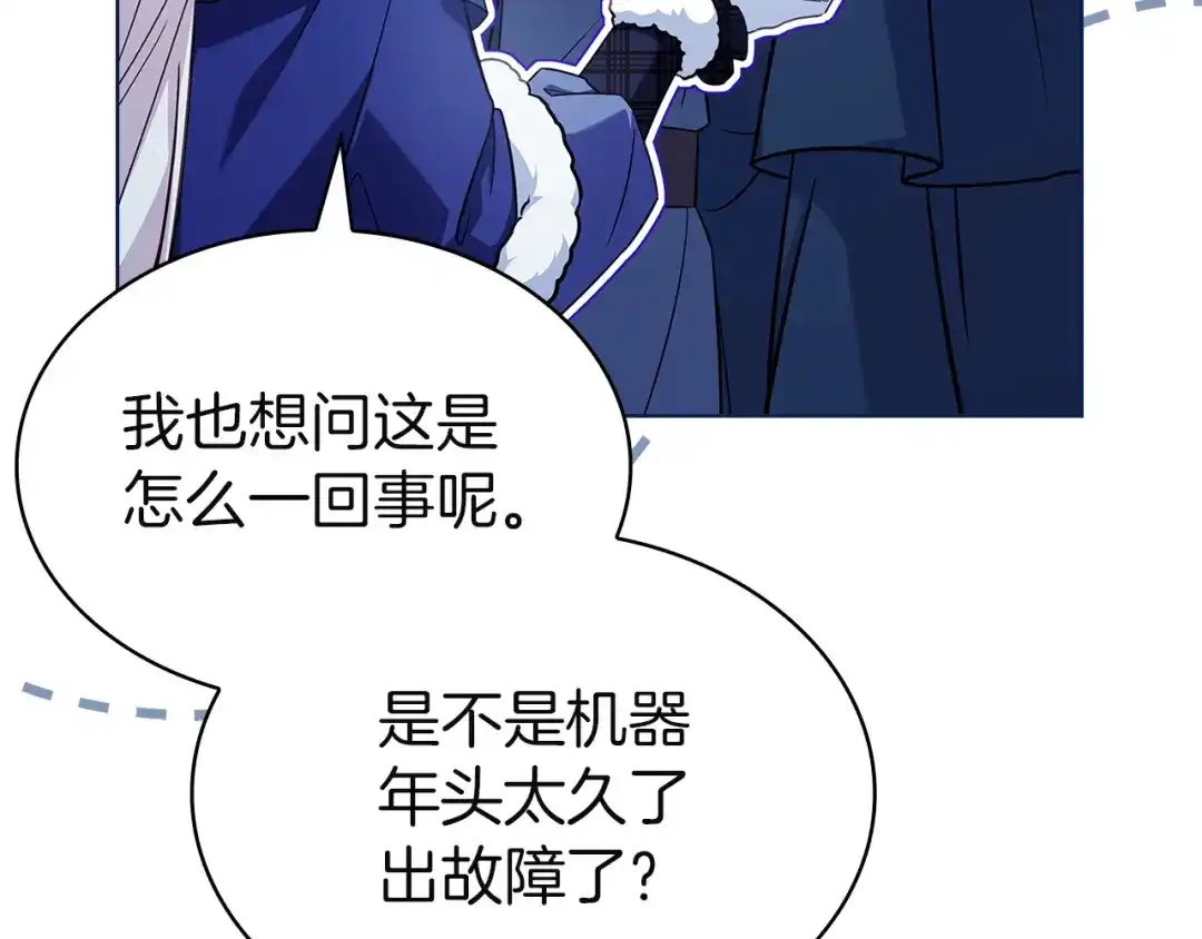 淑女想休息 第207话 新魔塔之王诞生 第115页
