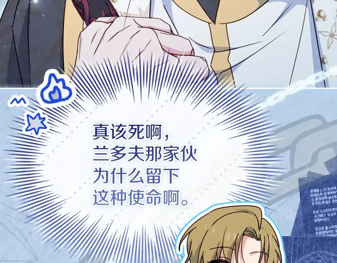 淑女想休息 第207话 新魔塔之王诞生 第170页