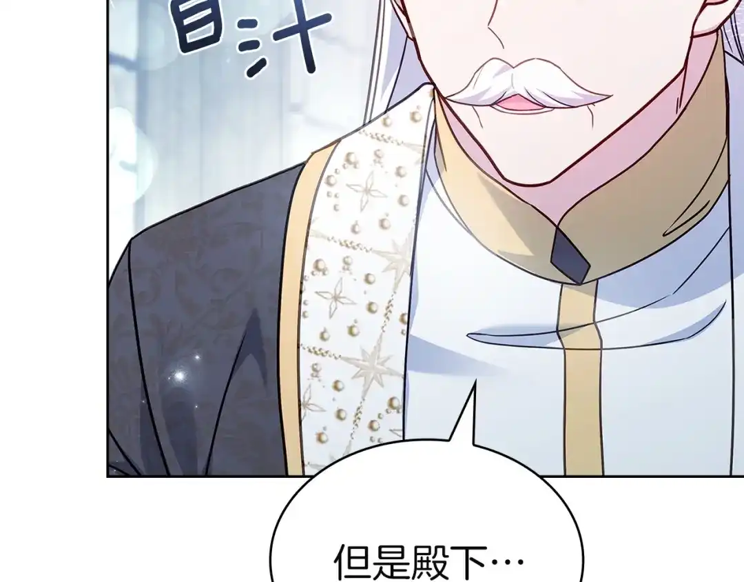 淑女想休息 第207话 新魔塔之王诞生 第205页