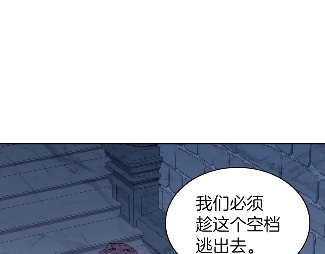 淑女想休息 第207话 新魔塔之王诞生 第32页