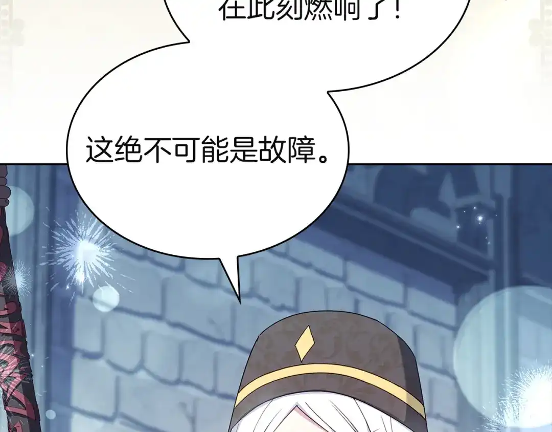 淑女想休息 第207话 新魔塔之王诞生 第160页