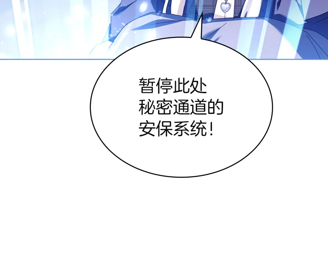 淑女想休息 第207话 新魔塔之王诞生 第31页
