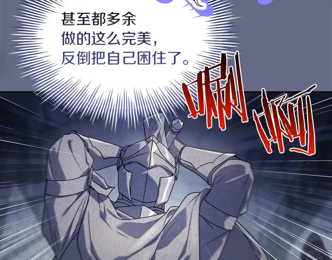 淑女想休息 第207话 新魔塔之王诞生 第19页