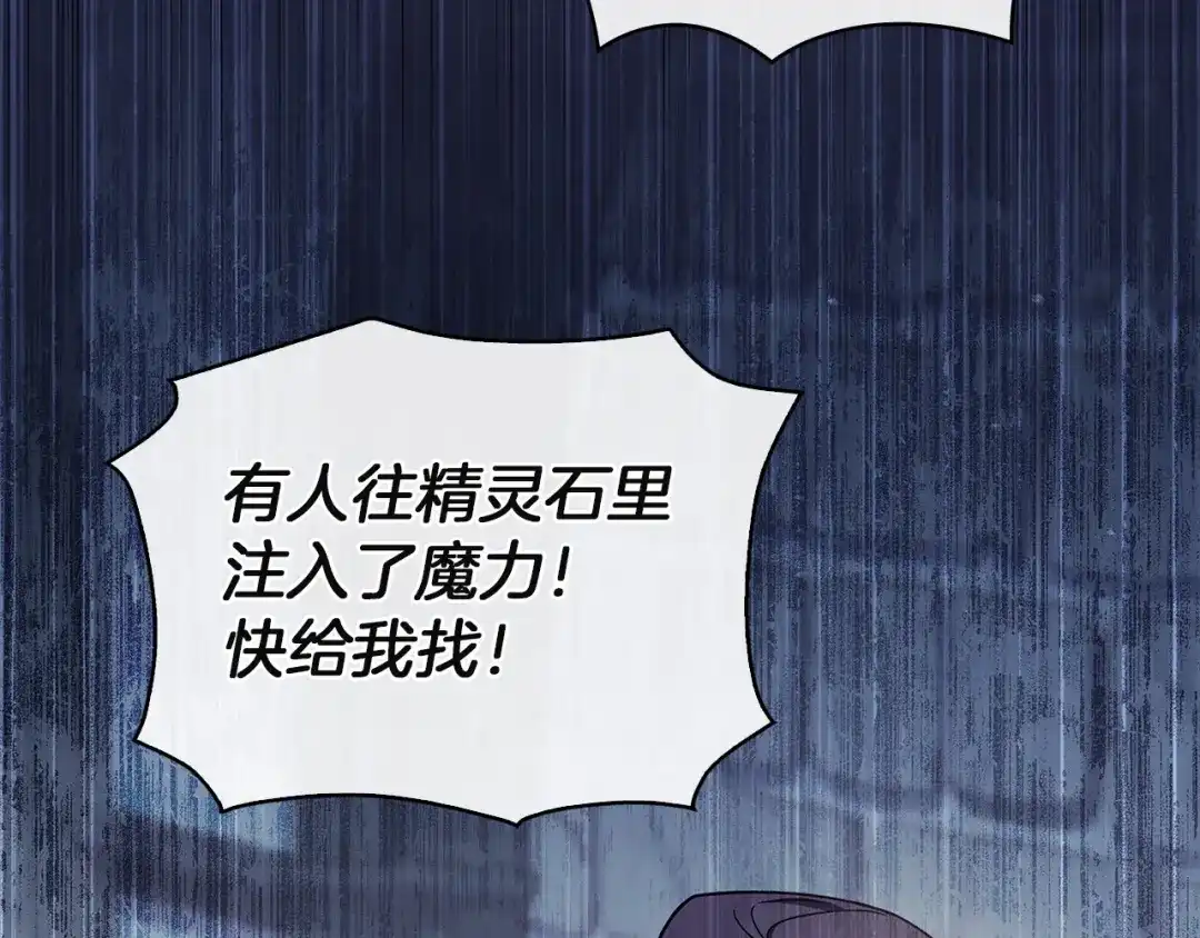 淑女想休息 第207话 新魔塔之王诞生 第3页