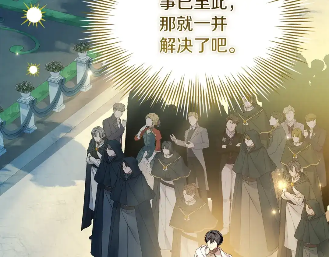 淑女想休息 第207话 新魔塔之王诞生 第232页