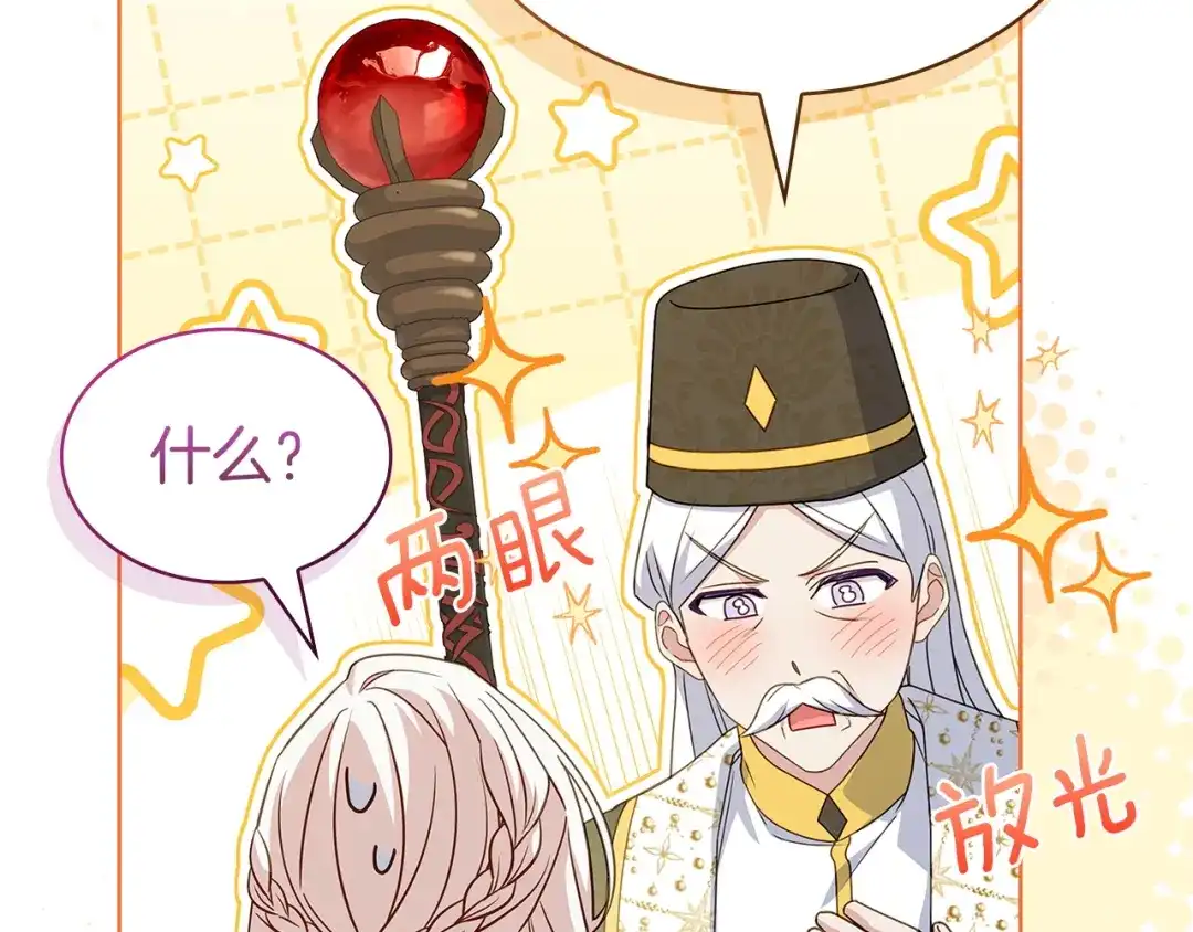 淑女想休息 第207话 新魔塔之王诞生 第125页