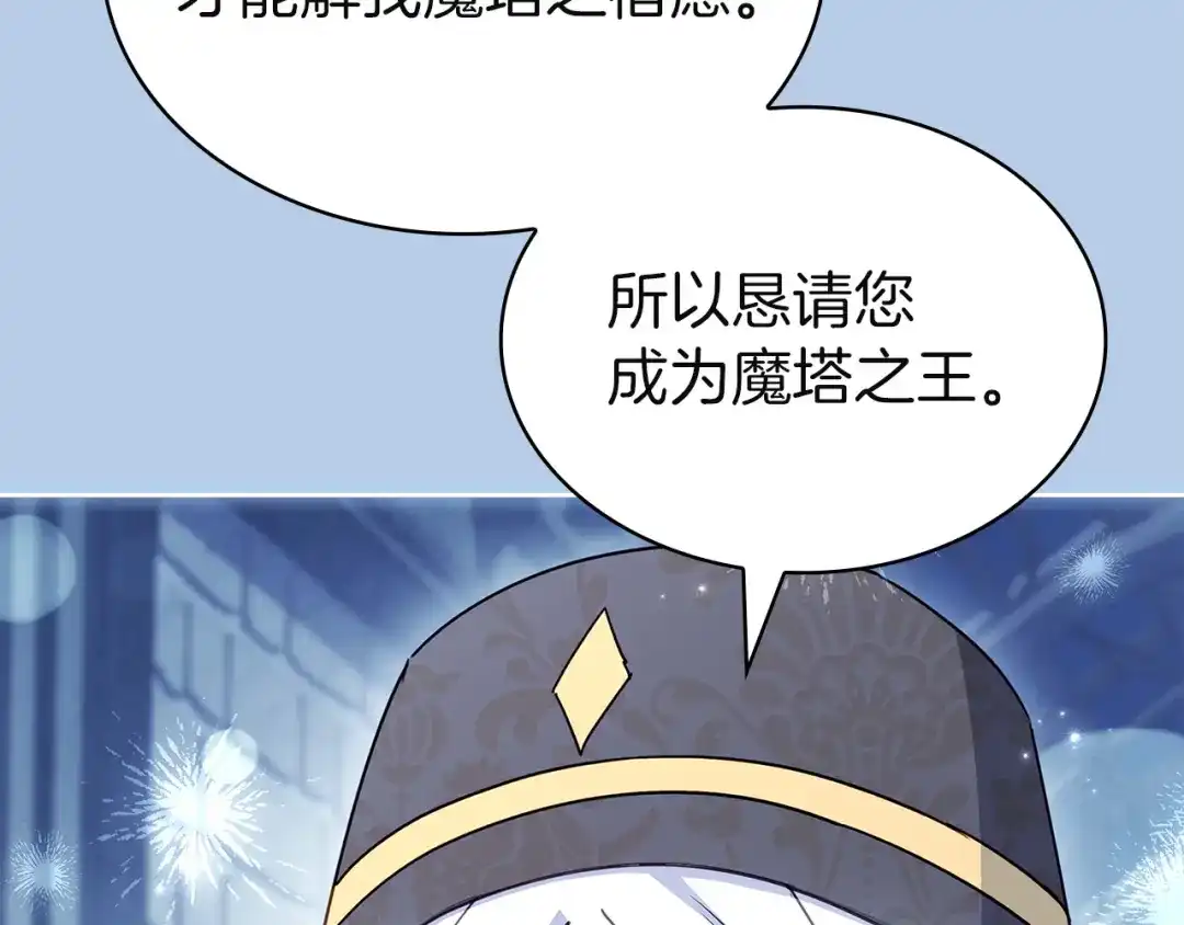 淑女想休息 第207话 新魔塔之王诞生 第168页