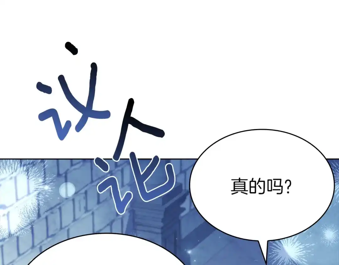 淑女想休息 第207话 新魔塔之王诞生 第107页