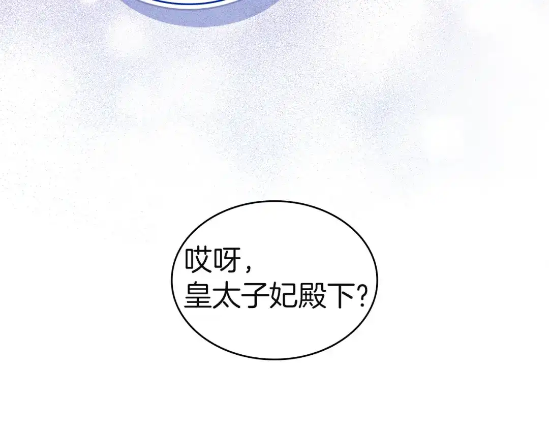 淑女想休息 第207话 新魔塔之王诞生 第73页
