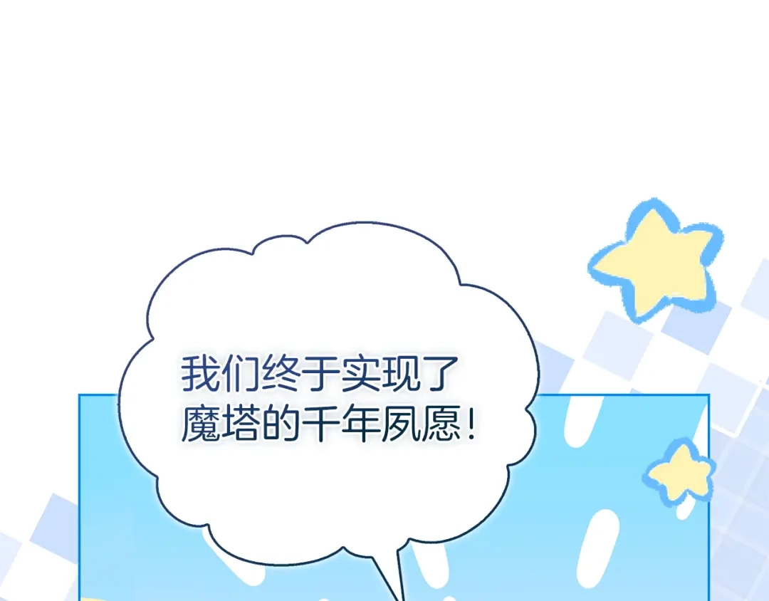 淑女想休息 第207话 新魔塔之王诞生 第194页