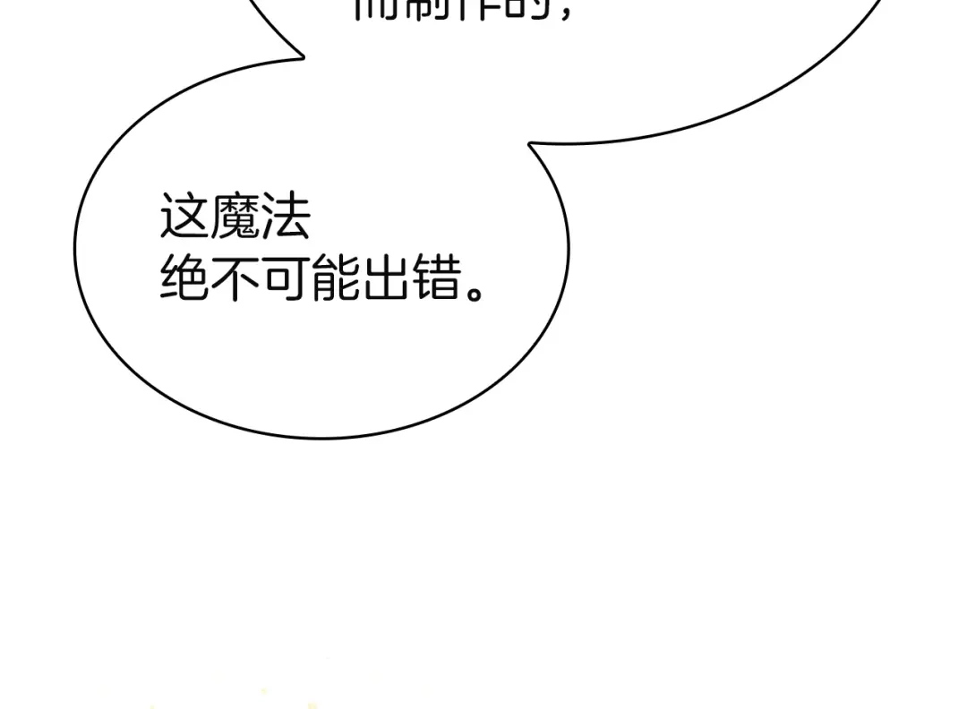 淑女想休息 第207话 新魔塔之王诞生 第123页