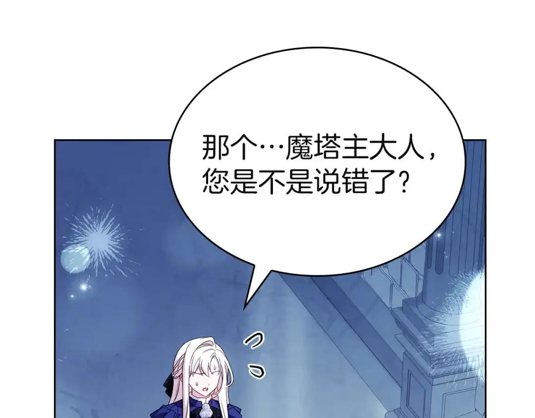 淑女想休息 第207话 新魔塔之王诞生 第140页
