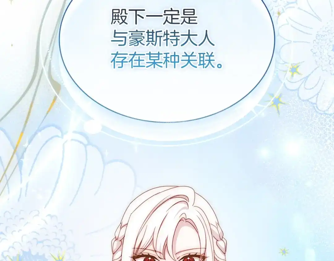 淑女想休息 第207话 新魔塔之王诞生 第164页