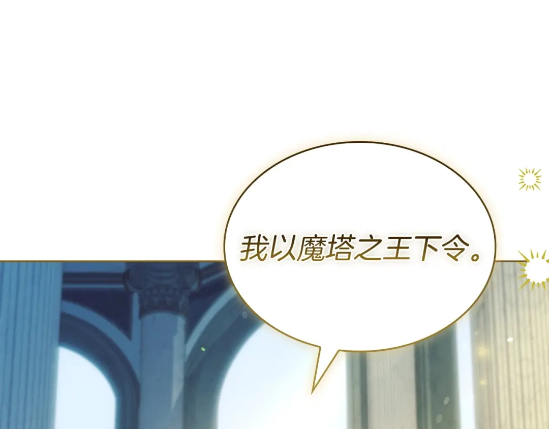 淑女想休息 第207话 新魔塔之王诞生 第237页