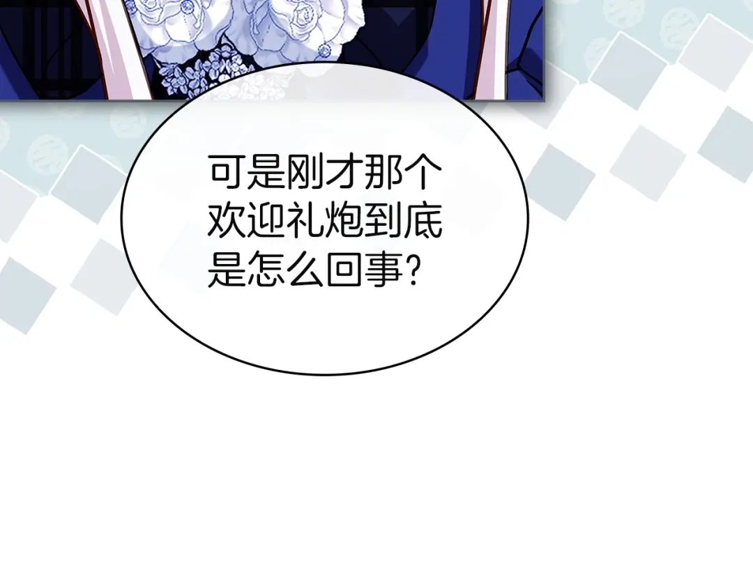 淑女想休息 第207话 新魔塔之王诞生 第112页
