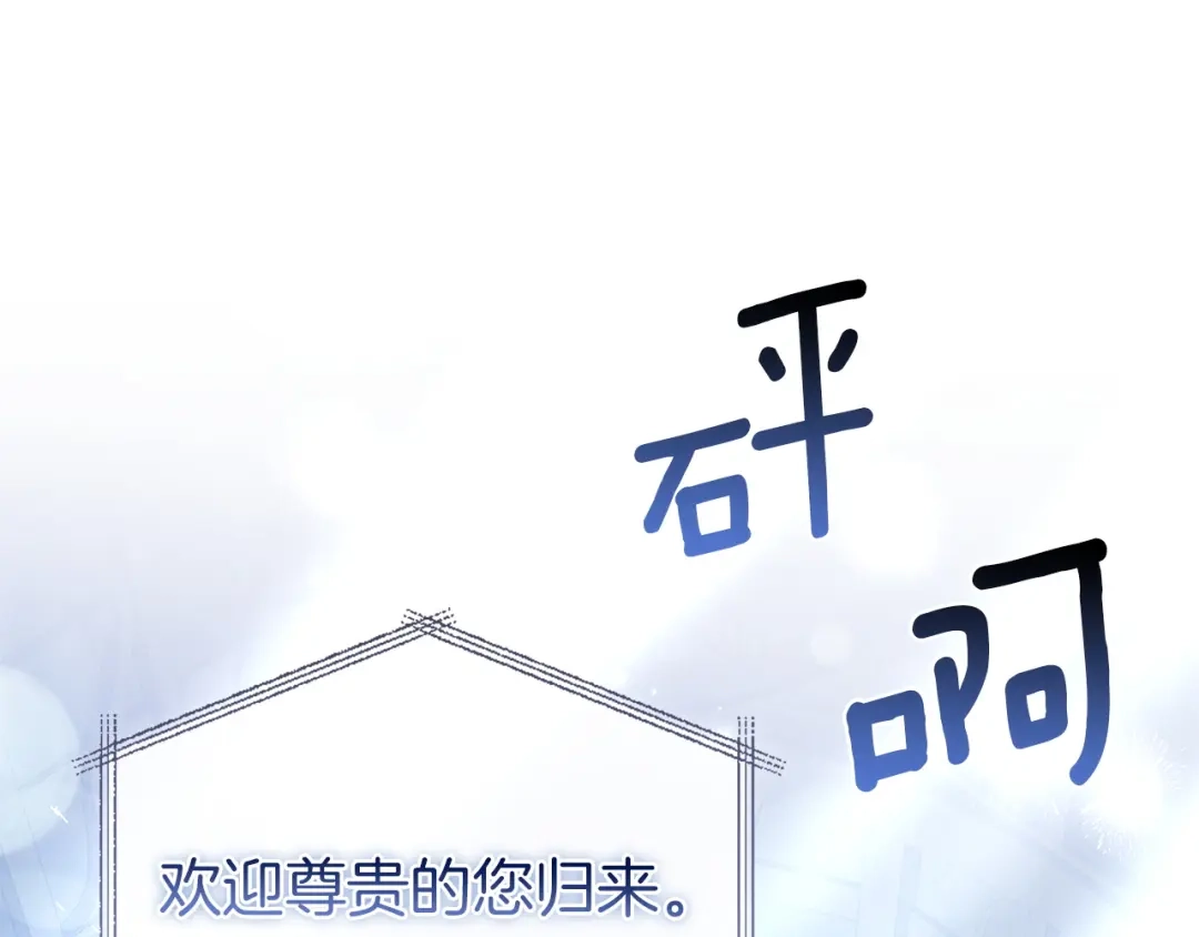 淑女想休息 第207话 新魔塔之王诞生 第45页