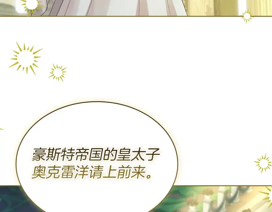 淑女想休息 第207话 新魔塔之王诞生 第239页