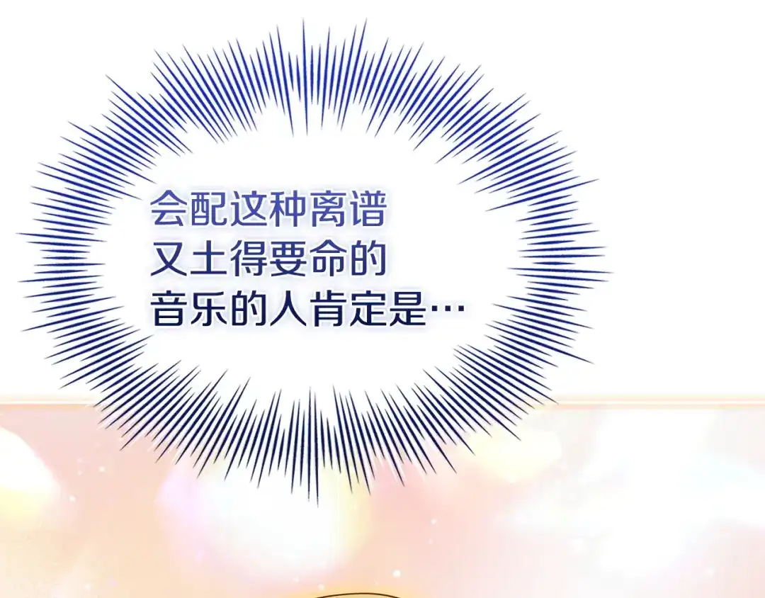 淑女想休息 第207话 新魔塔之王诞生 第65页