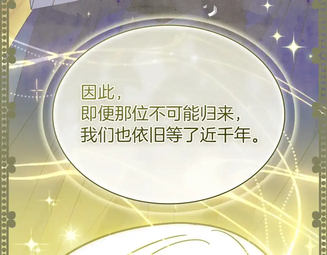 淑女想休息 第207话 新魔塔之王诞生 第156页