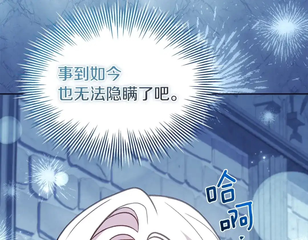 淑女想休息 第207话 新魔塔之王诞生 第83页